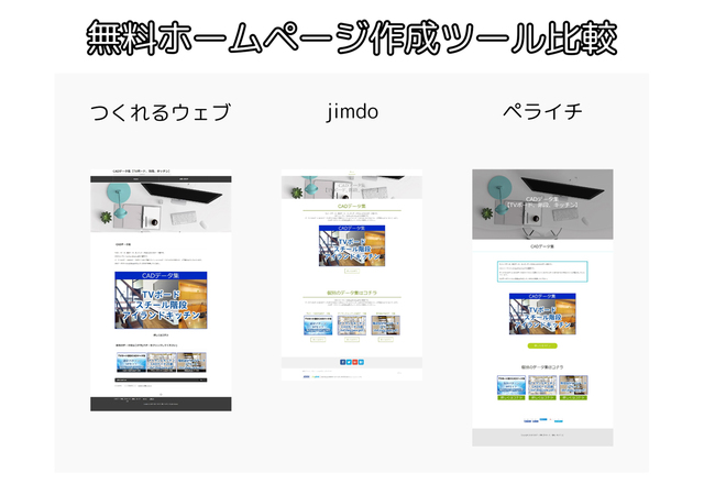 ホームページ比較1500.jpg